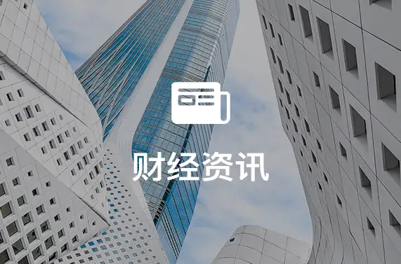 美国通胀数据超预期，美金走强带动加币承压