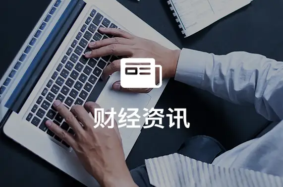 日本大选结果引发汇市波动：日元走强，美金承压