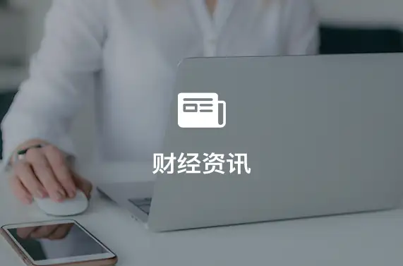 美金走强带动加币回落：外汇市场波动解析