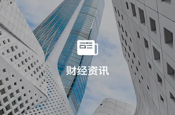 美国通胀数据超预期，美金走强带动加币承压