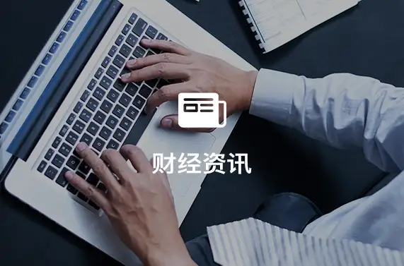 日本大选结果引发汇市波动：日元走强，美金承压